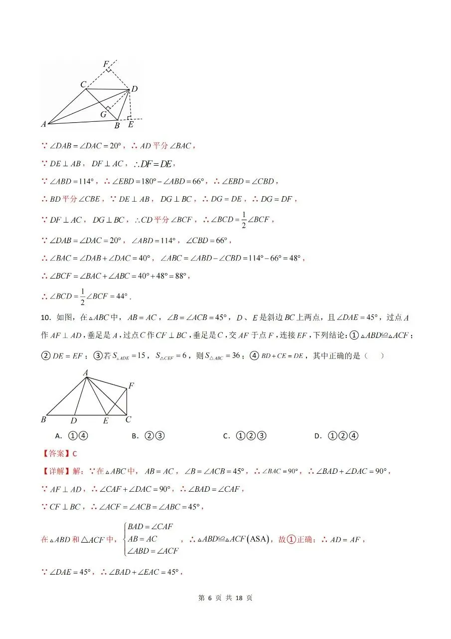2026年人教版八年级上册【数学】月考试卷(多套可打印)-第16张图片-四季读书网