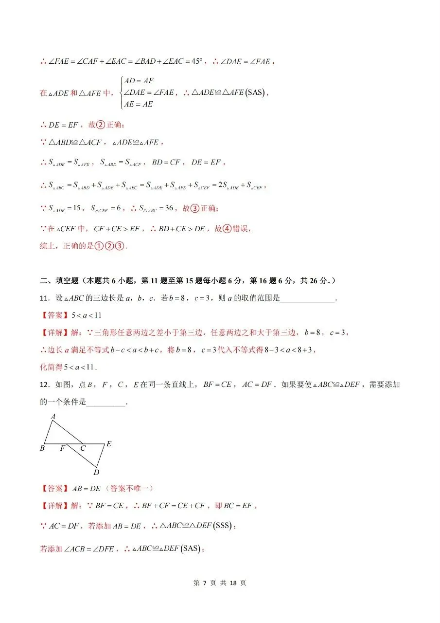 2026年人教版八年级上册【数学】月考试卷(多套可打印)-第17张图片-四季读书网