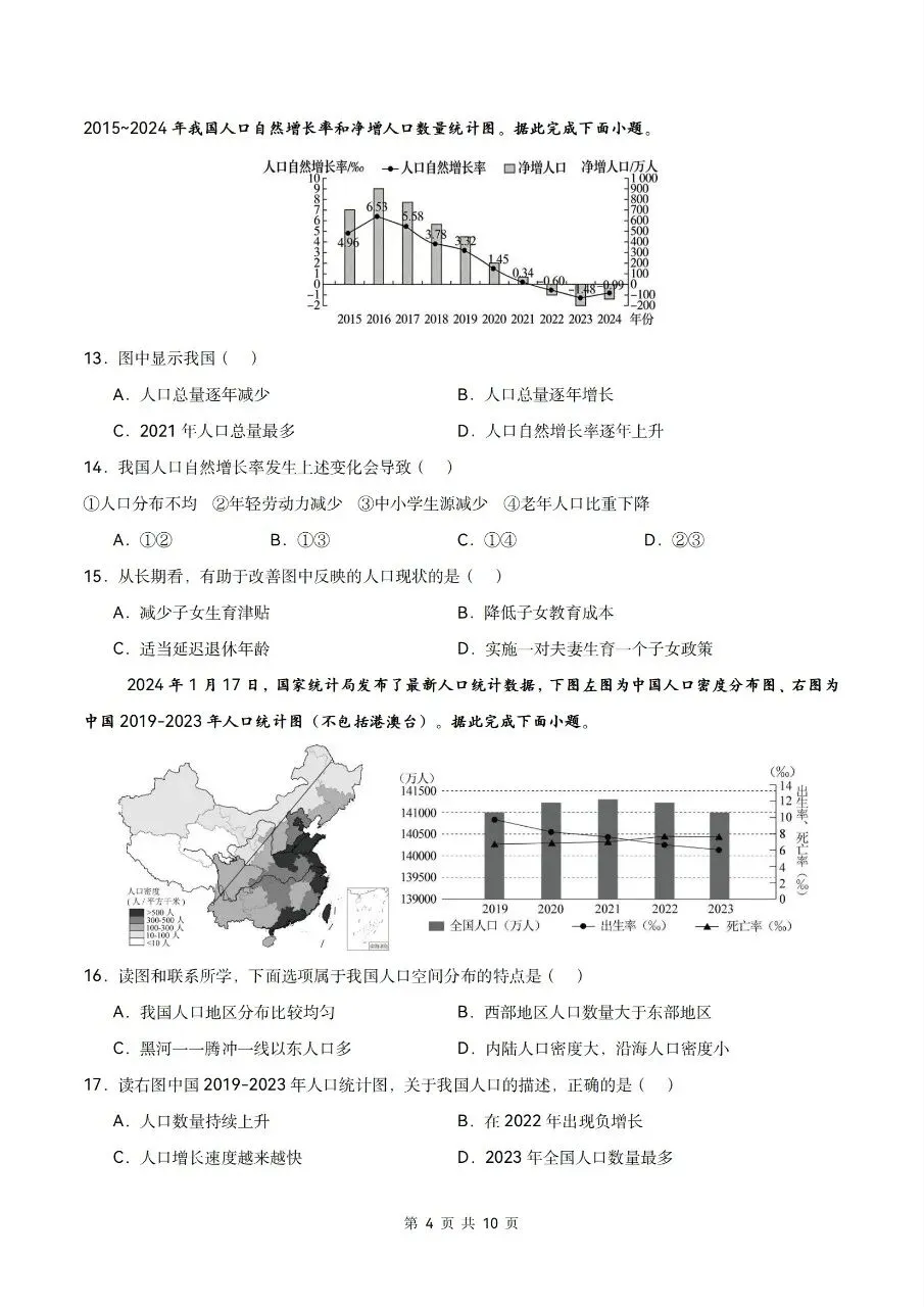 2026年人教版八年级上册【地理】月考试卷(多套可打印)-第6张图片-四季读书网