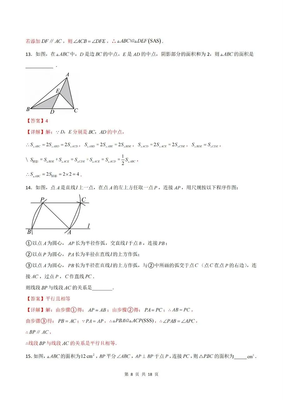 2026年人教版八年级上册【数学】月考试卷(多套可打印)-第18张图片-四季读书网