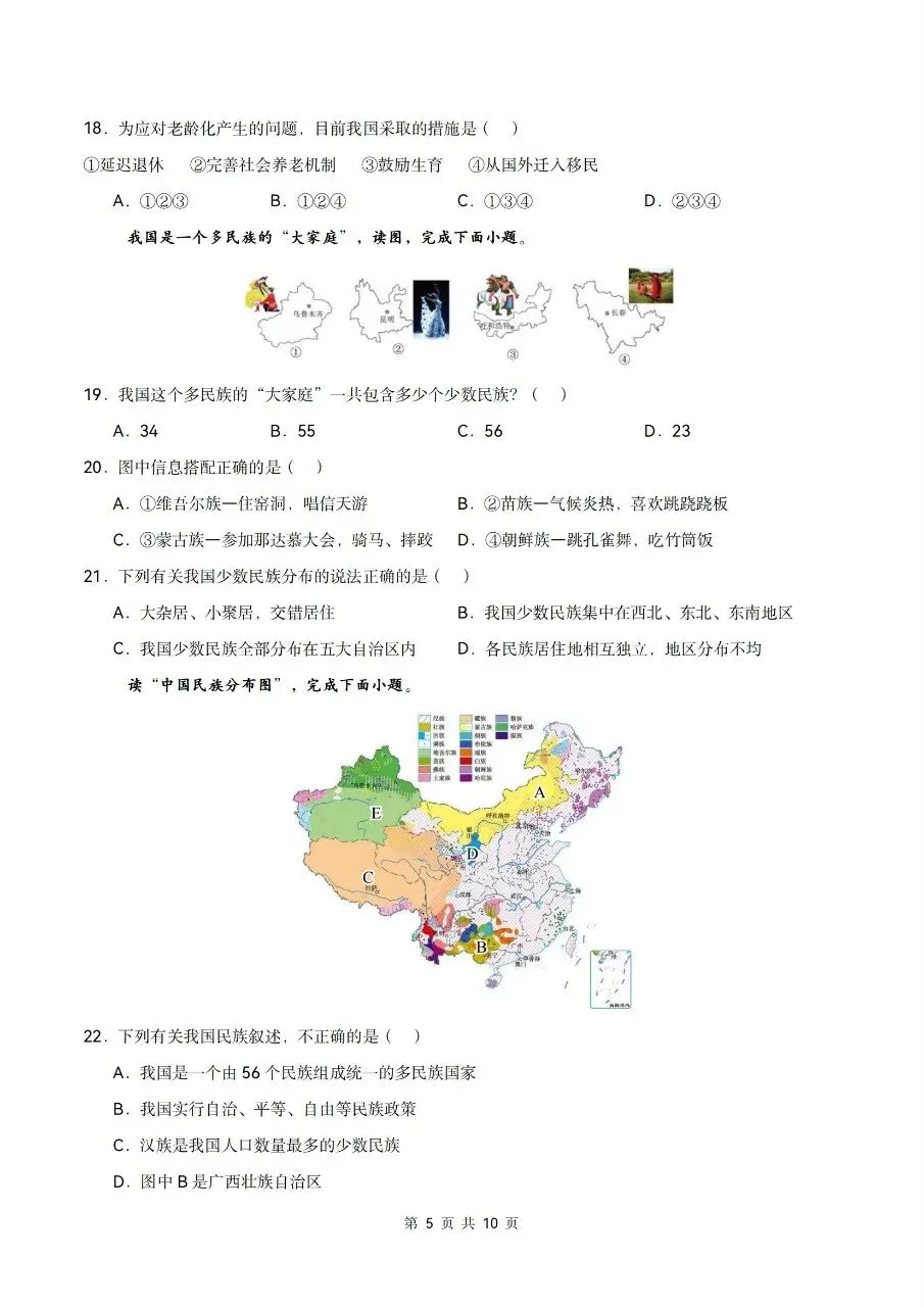 2026年人教版八年级上册【地理】月考试卷(多套可打印)-第7张图片-四季读书网