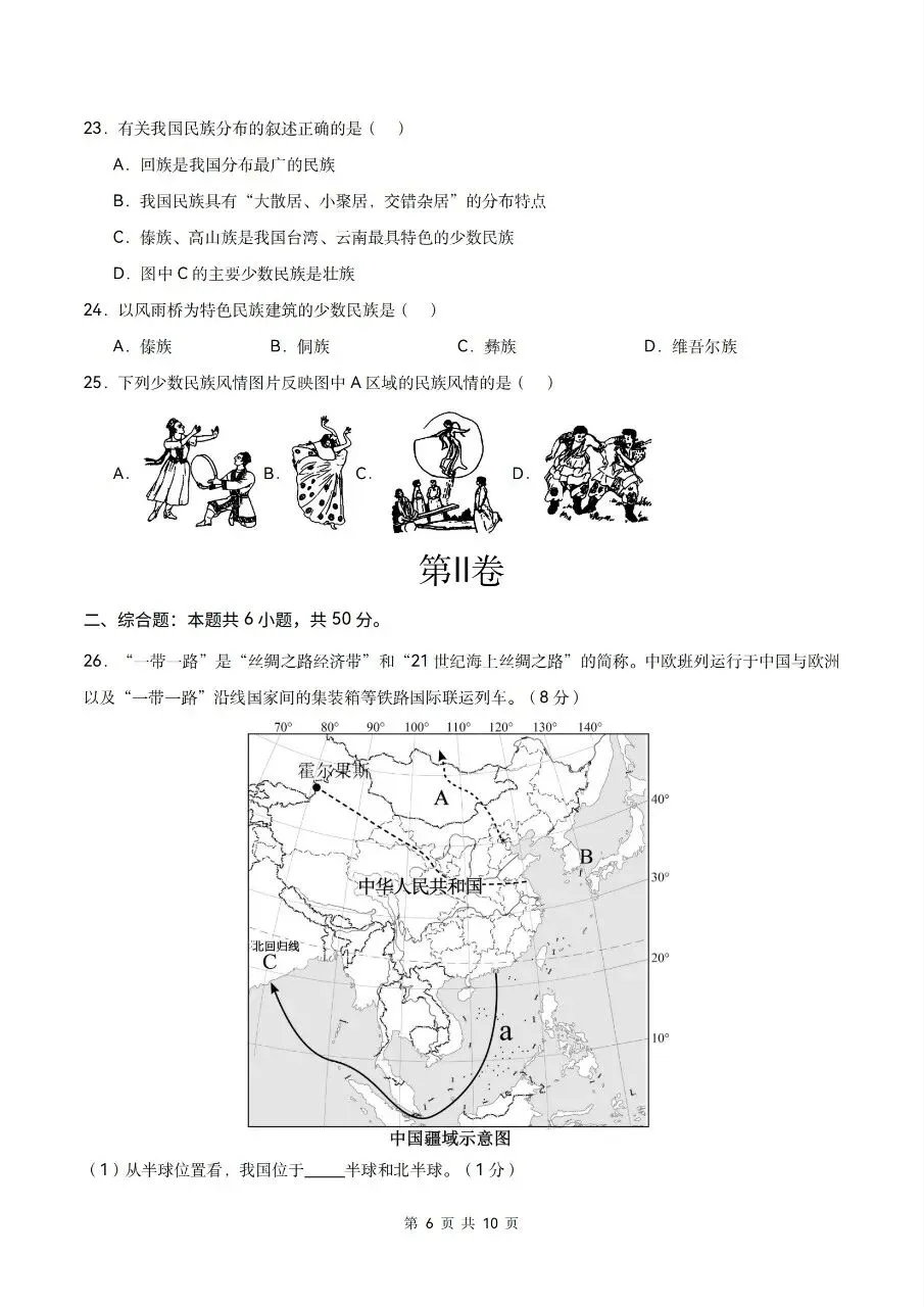 2026年人教版八年级上册【地理】月考试卷(多套可打印)-第8张图片-四季读书网