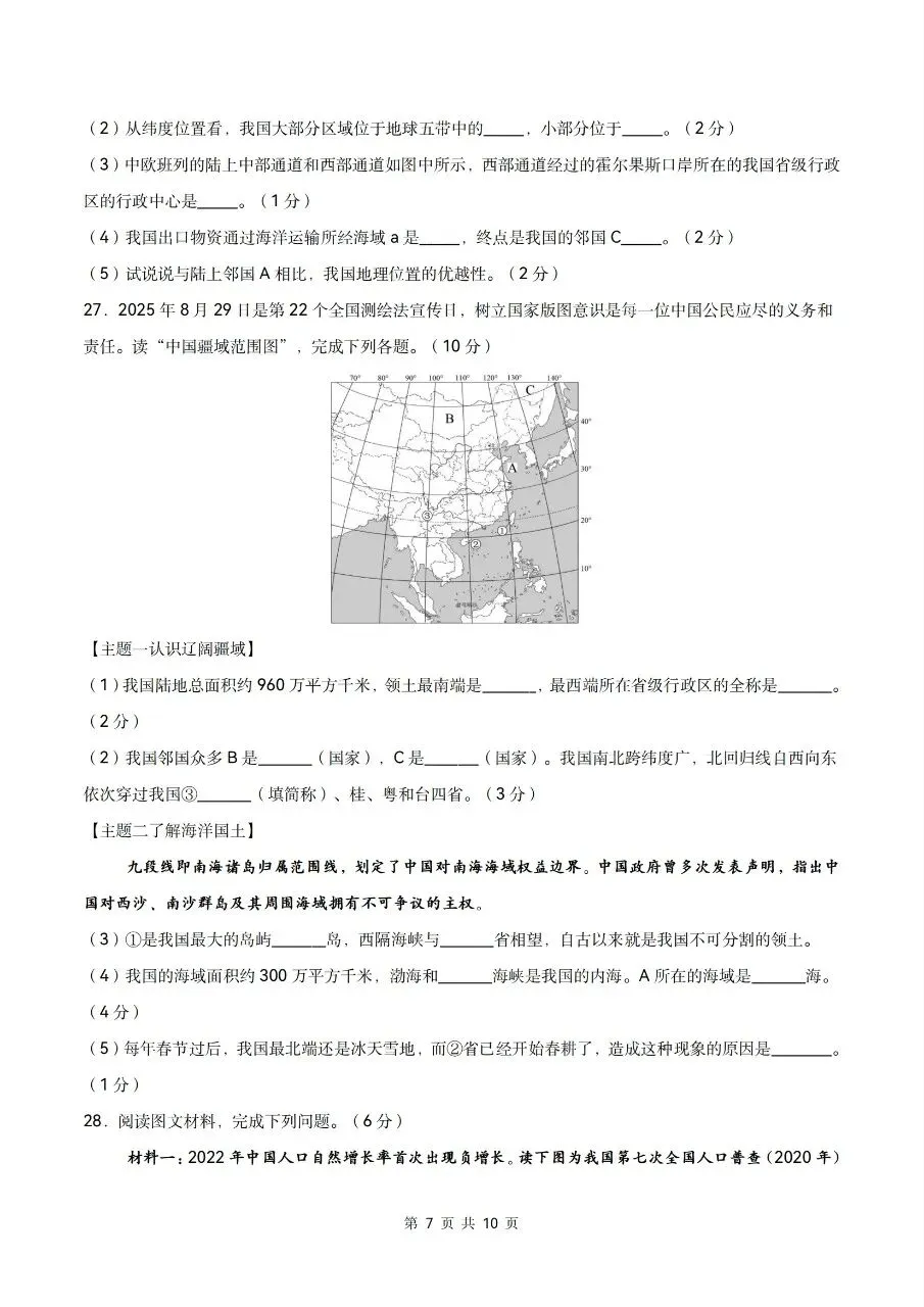 2026年人教版八年级上册【地理】月考试卷(多套可打印)-第9张图片-四季读书网