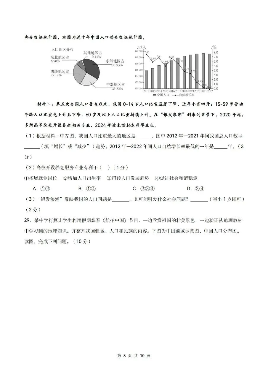 2026年人教版八年级上册【地理】月考试卷(多套可打印)-第10张图片-四季读书网