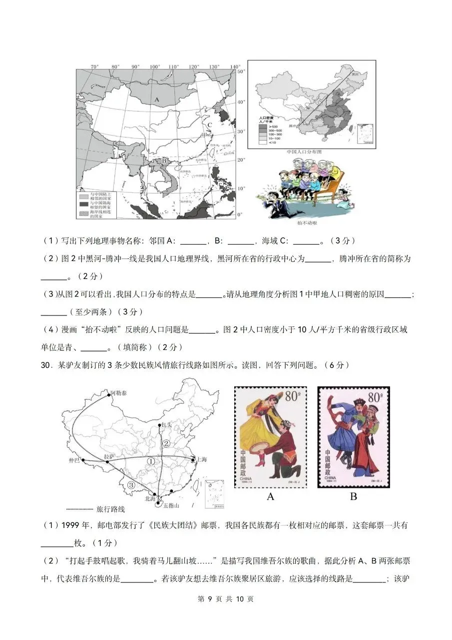 2026年人教版八年级上册【地理】月考试卷(多套可打印)-第11张图片-四季读书网