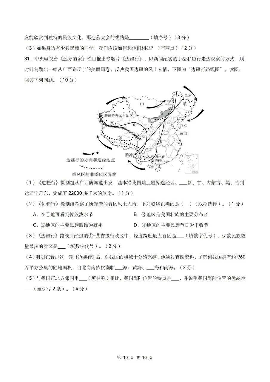 2026年人教版八年级上册【地理】月考试卷(多套可打印)-第12张图片-四季读书网