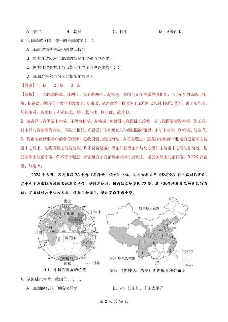 2026年人教版八年级上册【地理】月考试卷(多套可打印)-第14张图片-四季读书网