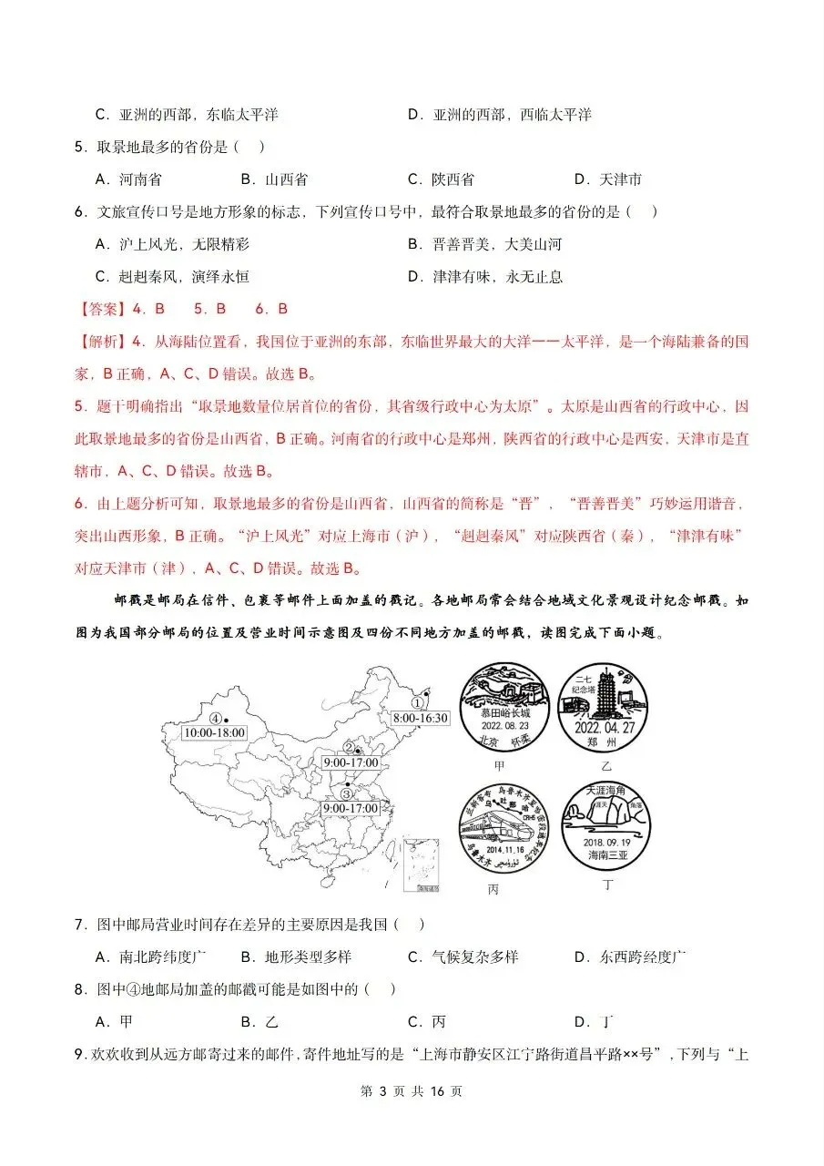 2026年人教版八年级上册【地理】月考试卷(多套可打印)-第15张图片-四季读书网