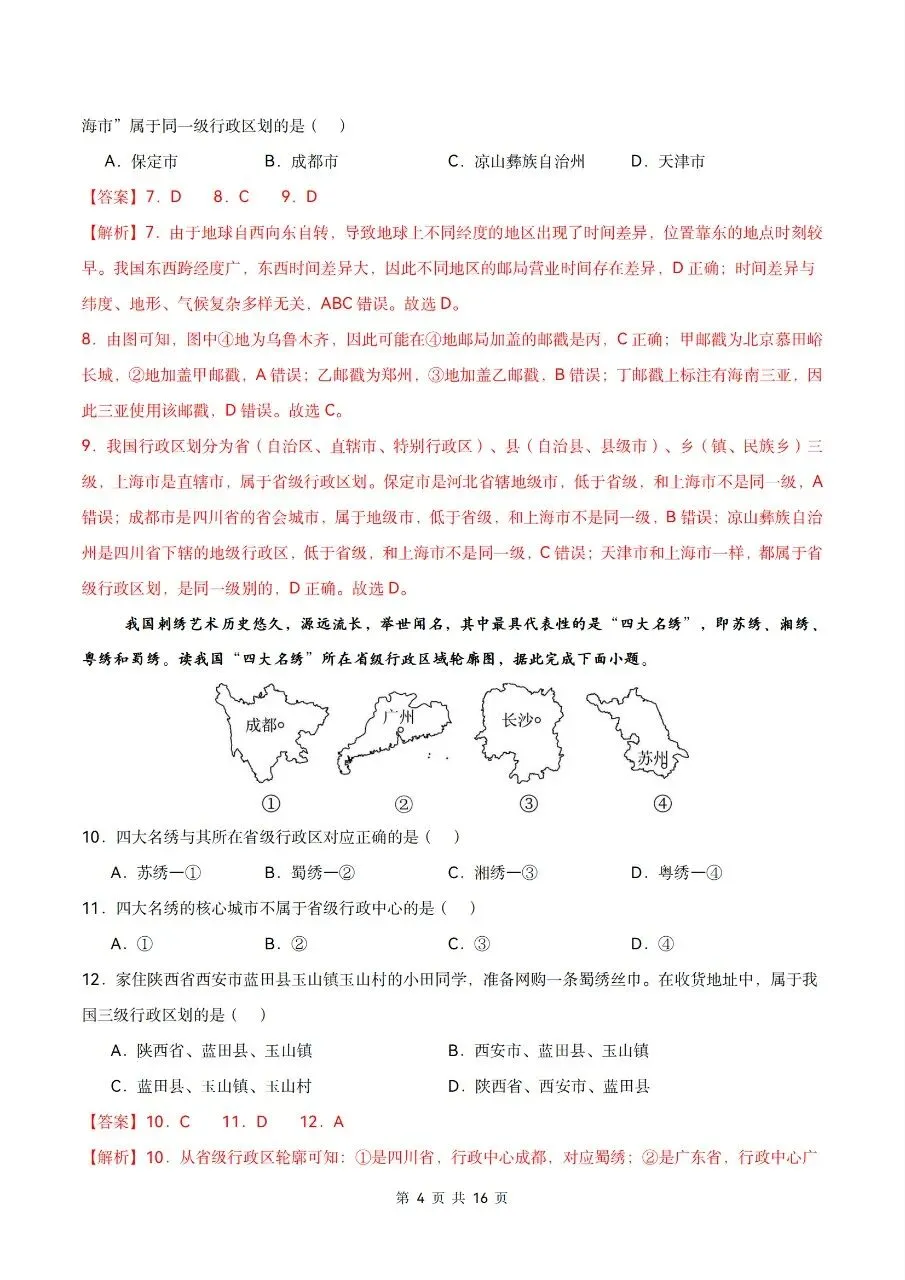 2026年人教版八年级上册【地理】月考试卷(多套可打印)-第16张图片-四季读书网