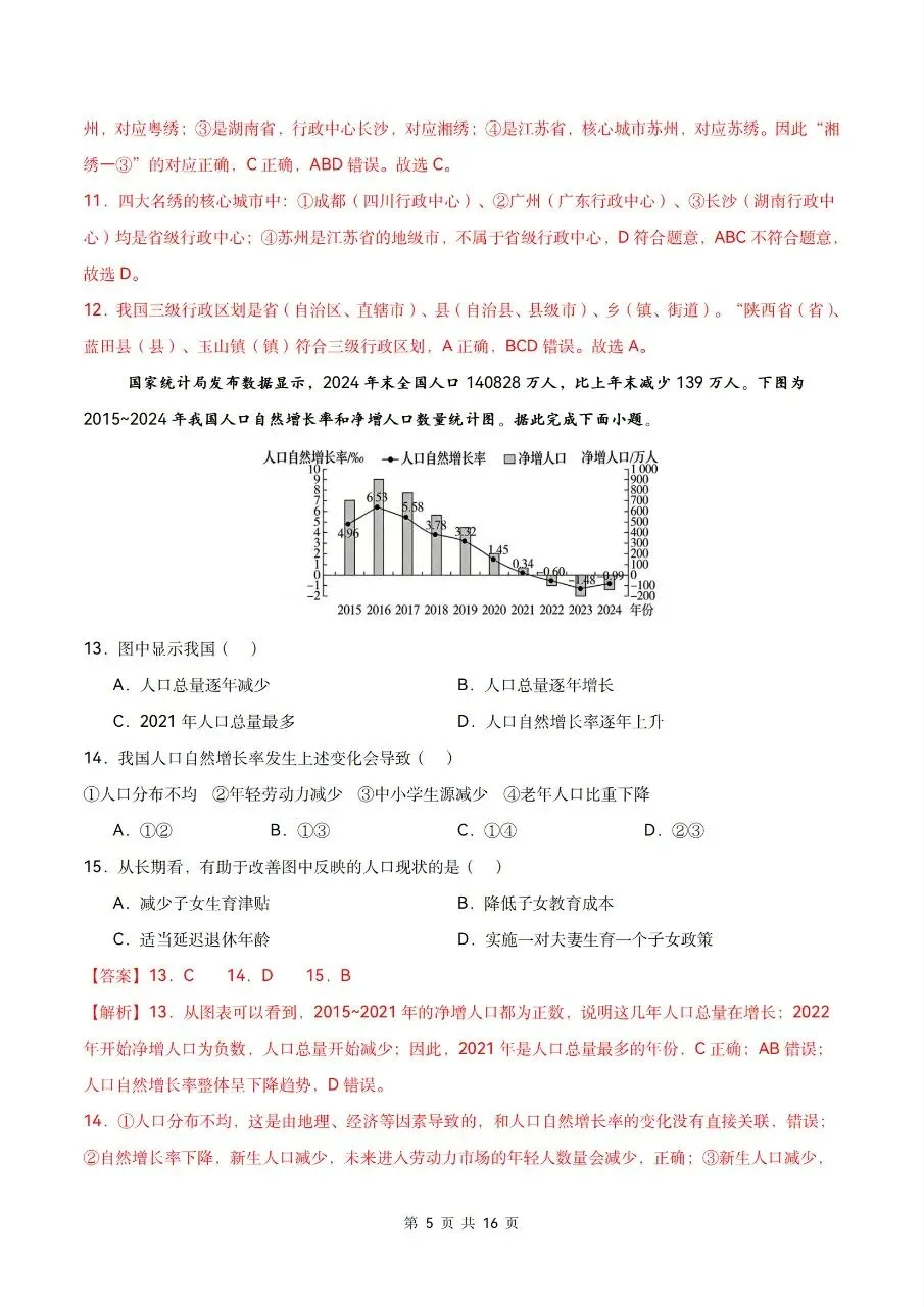 2026年人教版八年级上册【地理】月考试卷(多套可打印)-第17张图片-四季读书网