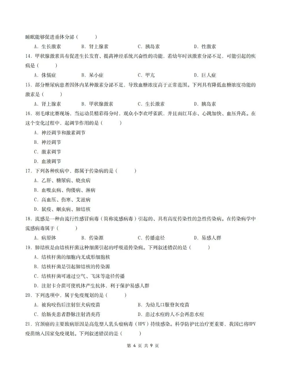 2026年人教版八年级上册【生物】月考试卷(多套可打印)-第6张图片-四季读书网 2026年人教版八年级上册【生物】月考试卷(多套可打印)-第6张图片-四季读书网