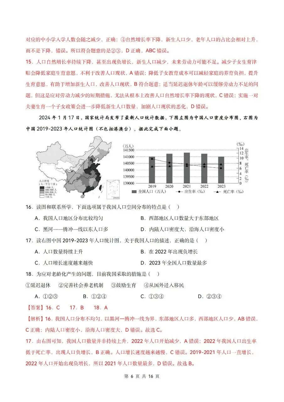 2026年人教版八年级上册【地理】月考试卷(多套可打印)-第18张图片-四季读书网