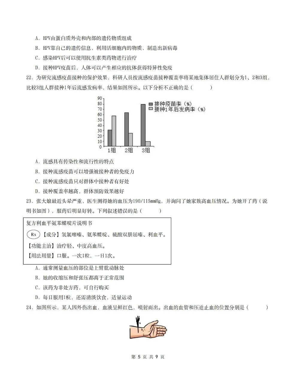 2026年人教版八年级上册【生物】月考试卷(多套可打印)-第7张图片-四季读书网 2026年人教版八年级上册【生物】月考试卷(多套可打印)-第7张图片-四季读书网