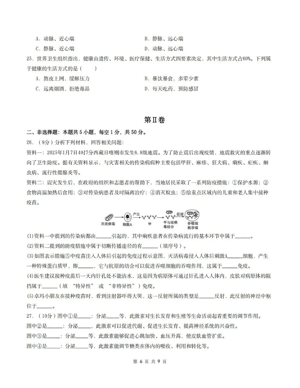 2026年人教版八年级上册【生物】月考试卷(多套可打印)-第8张图片-四季读书网 2026年人教版八年级上册【生物】月考试卷(多套可打印)-第8张图片-四季读书网