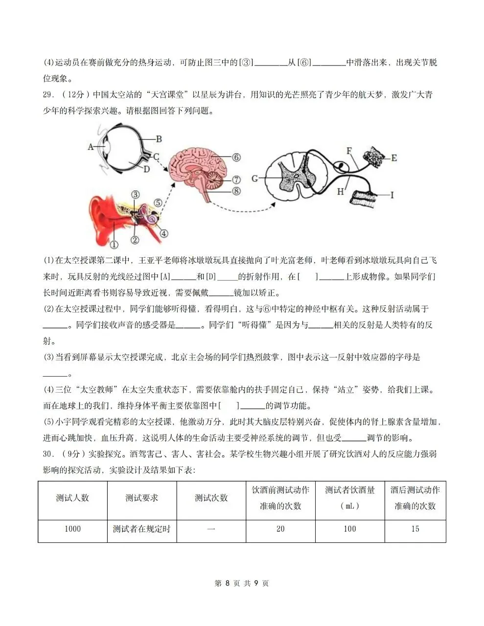 2026年人教版八年级上册【生物】月考试卷(多套可打印)-第10张图片-四季读书网 2026年人教版八年级上册【生物】月考试卷(多套可打印)-第10张图片-四季读书网