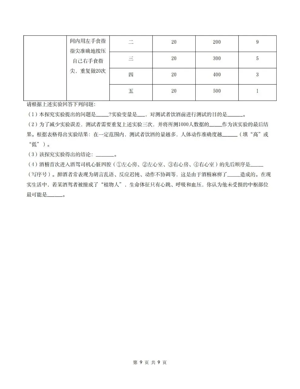 2026年人教版八年级上册【生物】月考试卷(多套可打印)-第11张图片-四季读书网 2026年人教版八年级上册【生物】月考试卷(多套可打印)-第11张图片-四季读书网