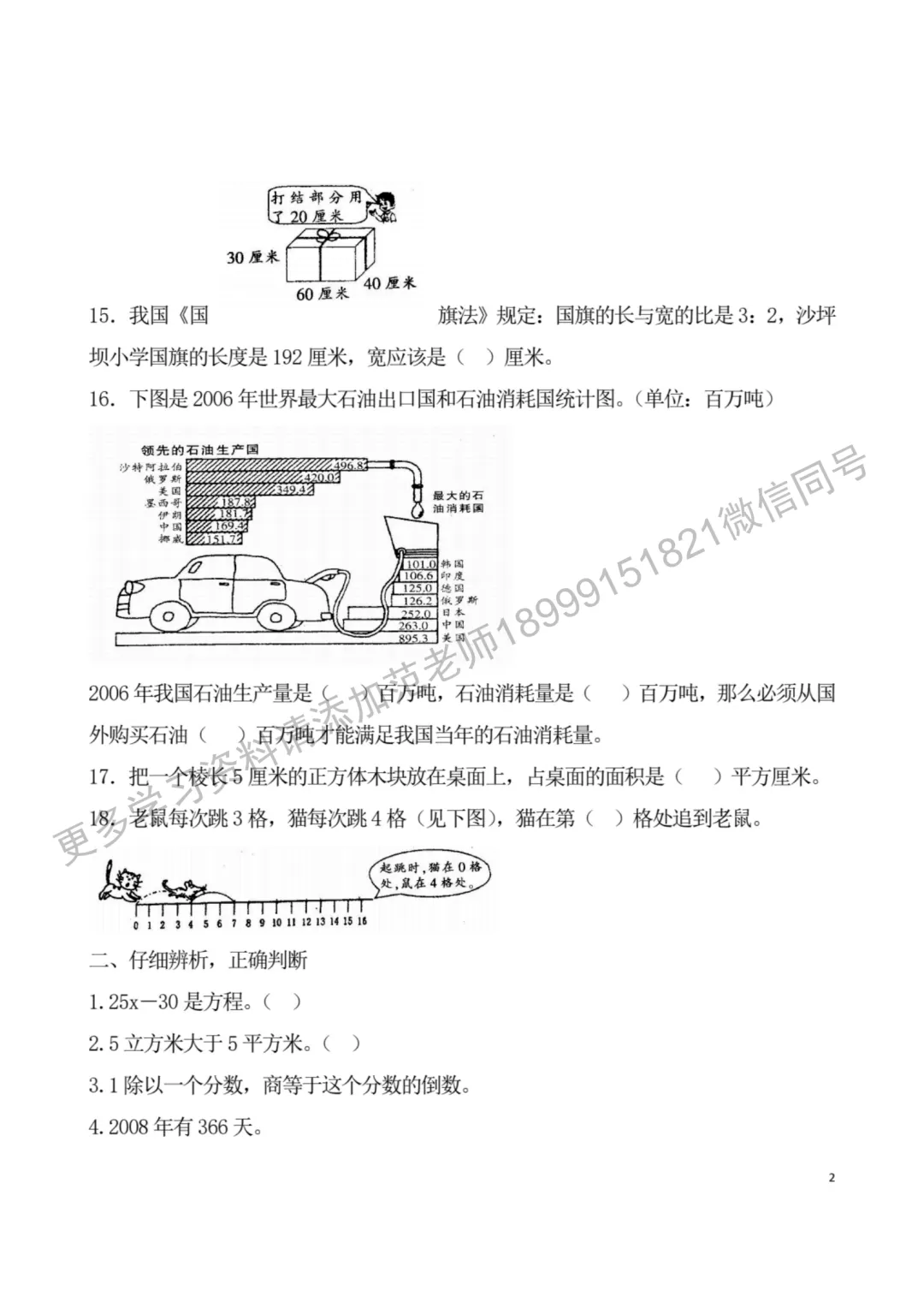 乌鲁木齐市重点初中小升初数学检测试卷附答案解析-第2张图片-四季读书网