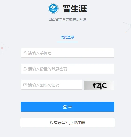 山西新高考志愿怎么填?“晋生涯”志愿辅助填报系统来帮你!-第3张图片-四季读书网 山西新高考志愿怎么填?“晋生涯”志愿辅助填报系统来帮你!-第3张图片-四季读书网
