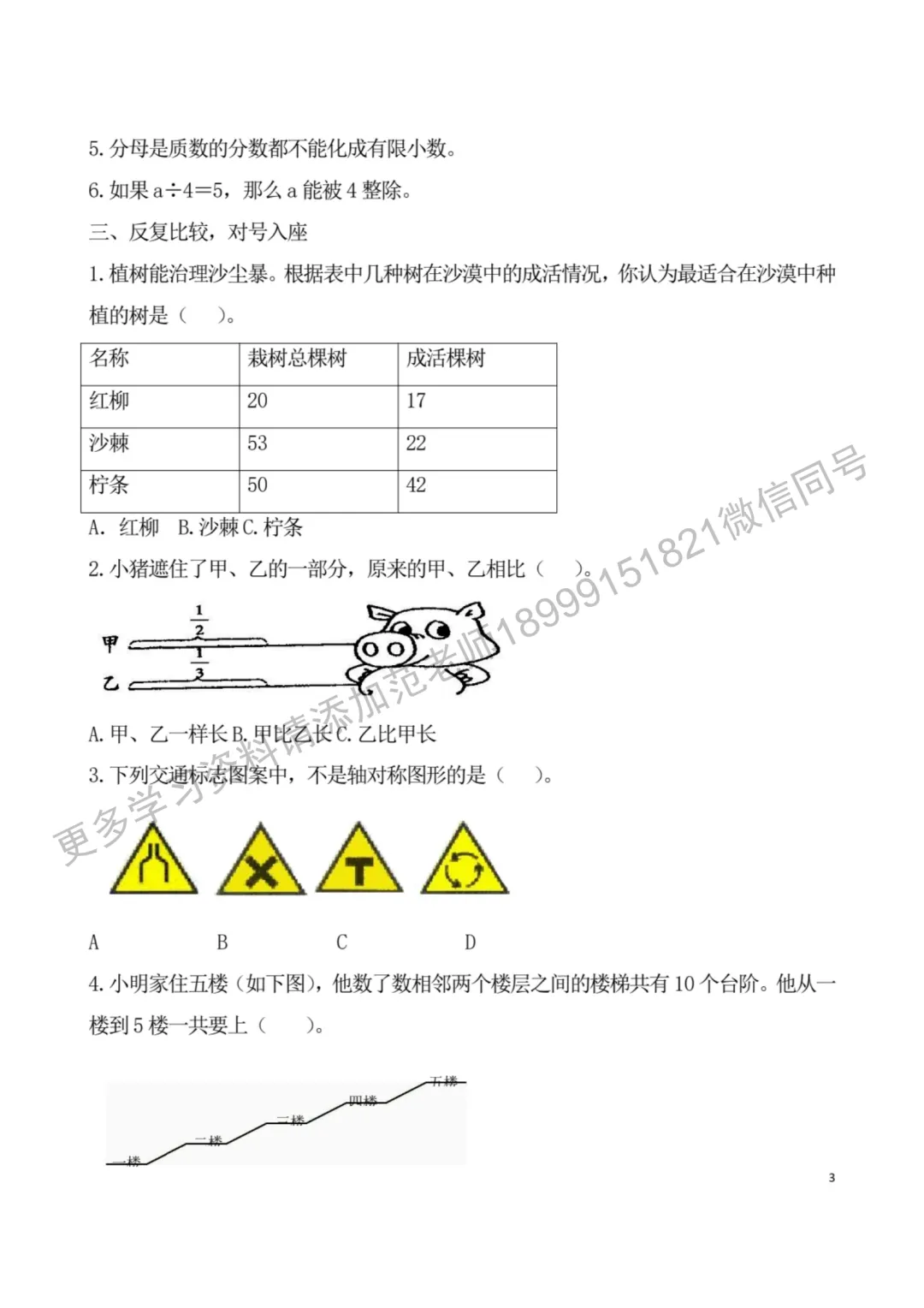 乌鲁木齐市重点初中小升初数学检测试卷附答案解析-第3张图片-四季读书网