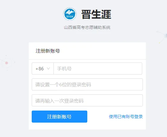 山西新高考志愿怎么填?“晋生涯”志愿辅助填报系统来帮你!-第4张图片-四季读书网 山西新高考志愿怎么填?“晋生涯”志愿辅助填报系统来帮你!-第4张图片-四季读书网