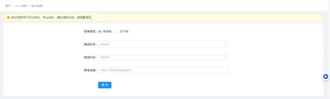 山西新高考志愿怎么填?“晋生涯”志愿辅助填报系统来帮你!-第5张图片-四季读书网 山西新高考志愿怎么填?“晋生涯”志愿辅助填报系统来帮你!-第5张图片-四季读书网