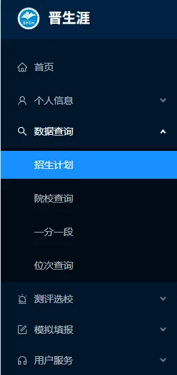 山西新高考志愿怎么填?“晋生涯”志愿辅助填报系统来帮你!-第6张图片-四季读书网 山西新高考志愿怎么填?“晋生涯”志愿辅助填报系统来帮你!-第6张图片-四季读书网