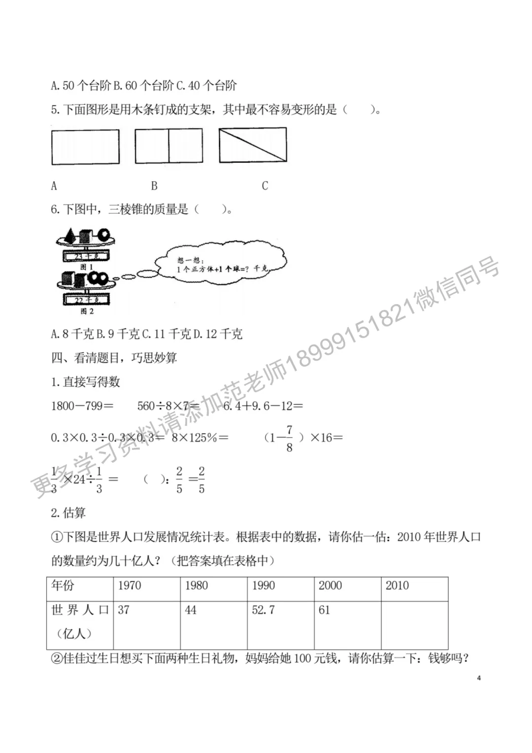 乌鲁木齐市重点初中小升初数学检测试卷附答案解析-第4张图片-四季读书网