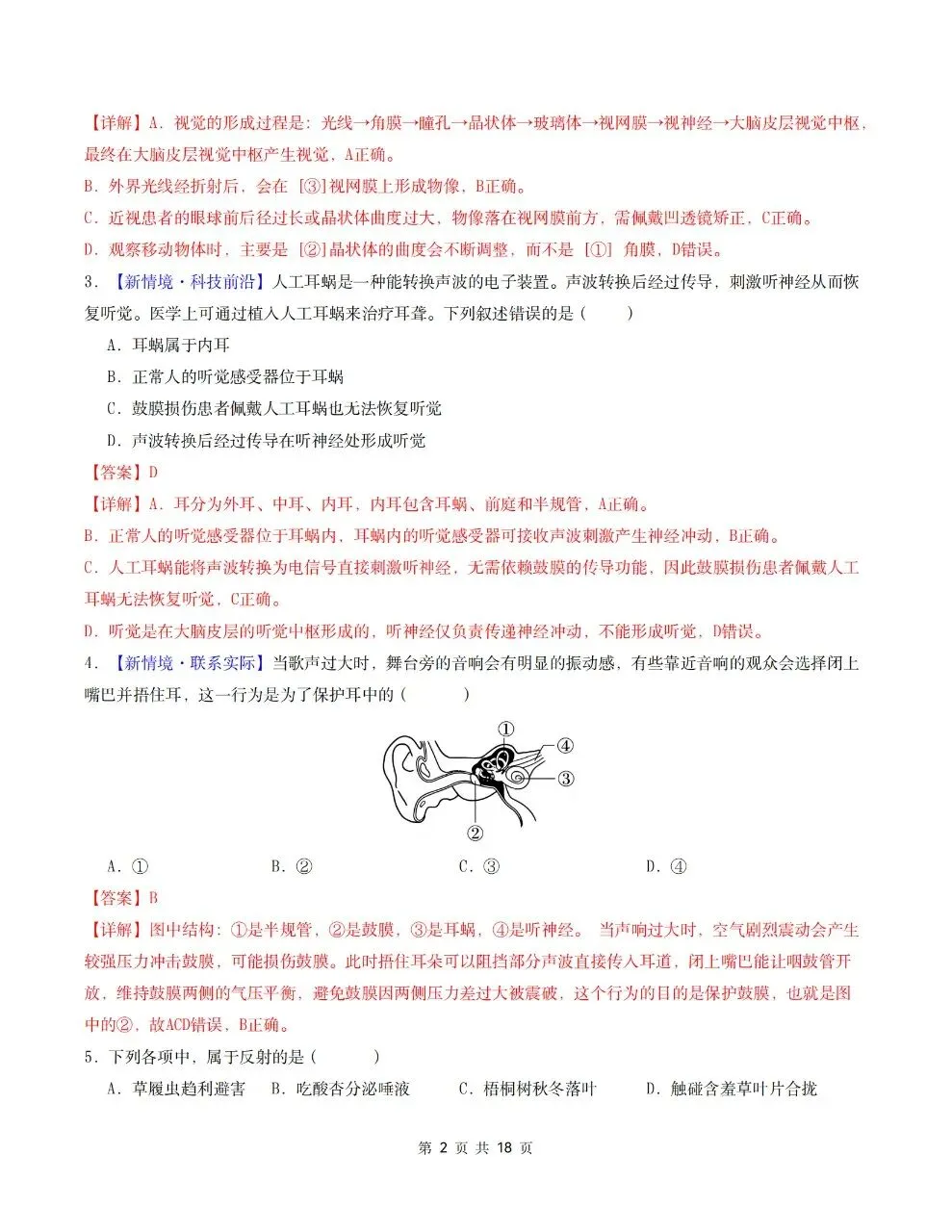 2026年人教版八年级上册【生物】月考试卷(多套可打印)-第13张图片-四季读书网 2026年人教版八年级上册【生物】月考试卷(多套可打印)-第13张图片-四季读书网