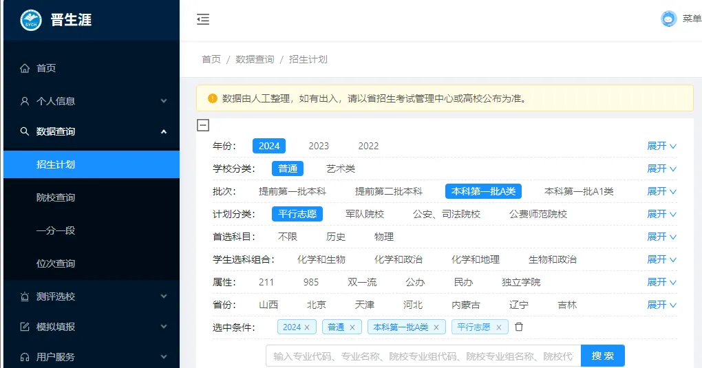 山西新高考志愿怎么填?“晋生涯”志愿辅助填报系统来帮你!-第7张图片-四季读书网 山西新高考志愿怎么填?“晋生涯”志愿辅助填报系统来帮你!-第7张图片-四季读书网