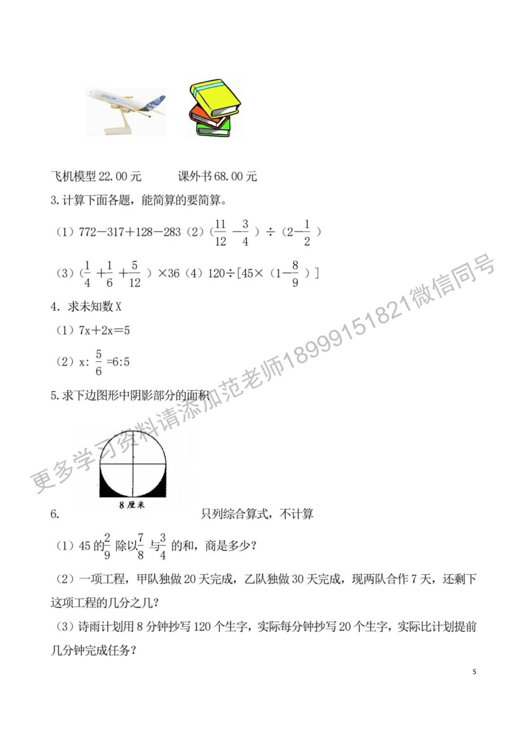 乌鲁木齐市重点初中小升初数学检测试卷附答案解析-第5张图片-四季读书网