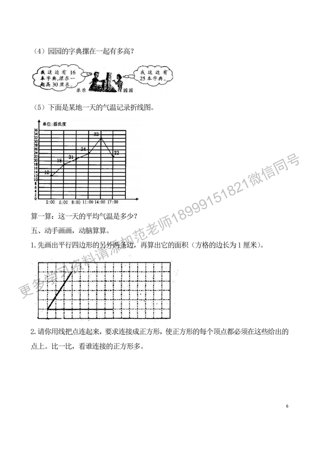乌鲁木齐市重点初中小升初数学检测试卷附答案解析-第6张图片-四季读书网