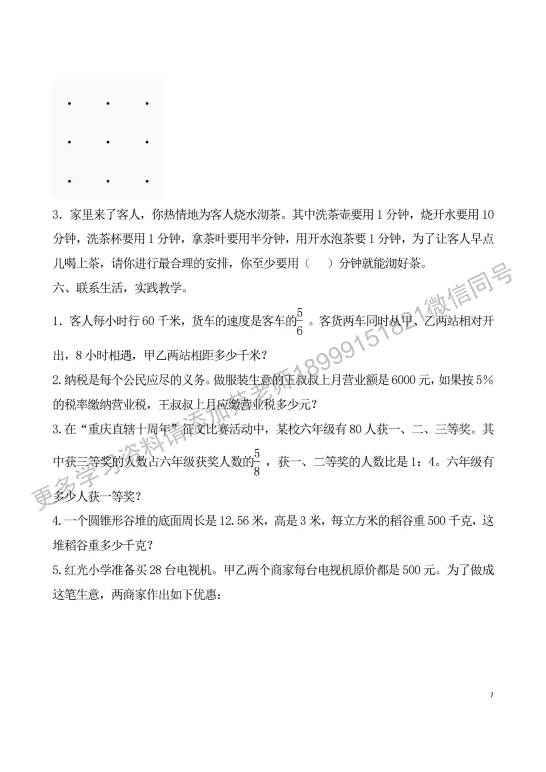 乌鲁木齐市重点初中小升初数学检测试卷附答案解析-第7张图片-四季读书网