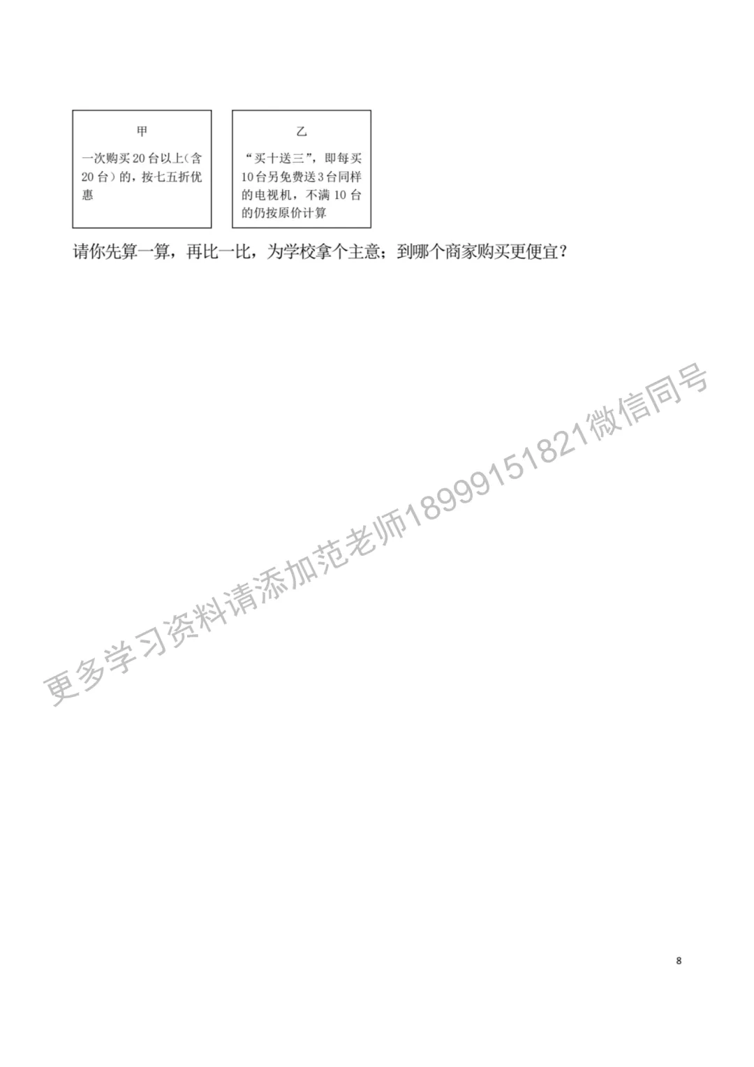 乌鲁木齐市重点初中小升初数学检测试卷附答案解析-第8张图片-四季读书网