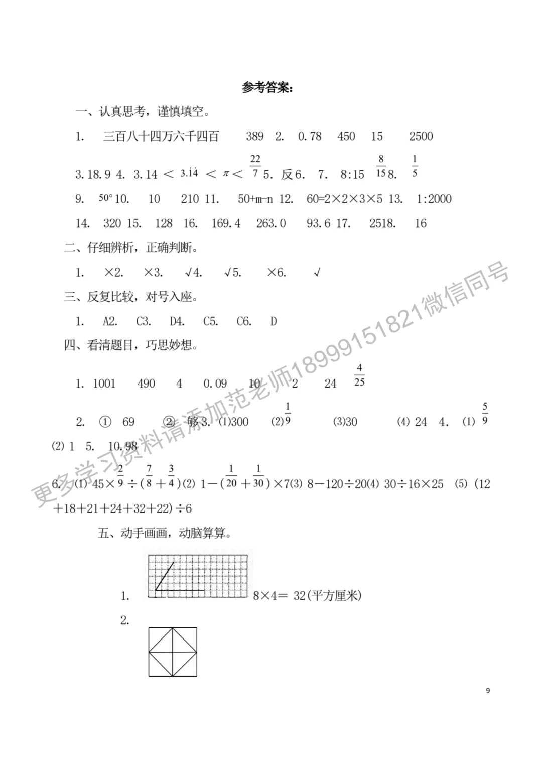 乌鲁木齐市重点初中小升初数学检测试卷附答案解析-第9张图片-四季读书网