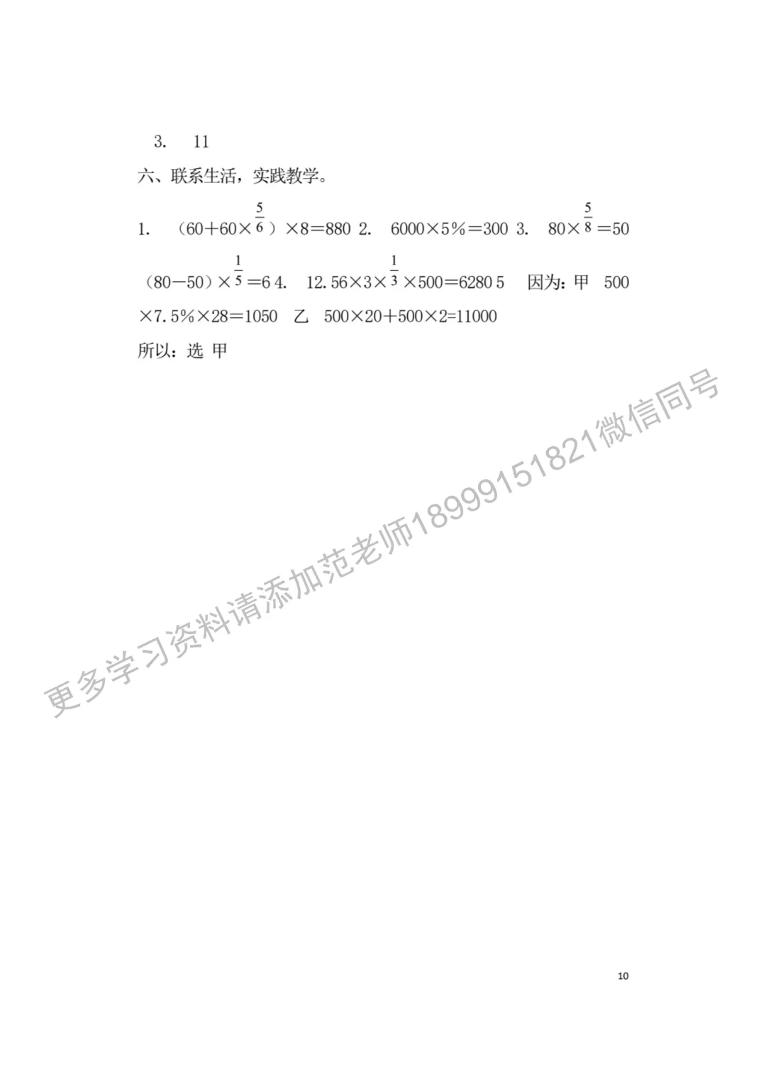乌鲁木齐市重点初中小升初数学检测试卷附答案解析-第10张图片-四季读书网