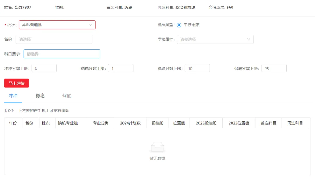 山西新高考志愿怎么填?“晋生涯”志愿辅助填报系统来帮你!-第12张图片-四季读书网 山西新高考志愿怎么填?“晋生涯”志愿辅助填报系统来帮你!-第12张图片-四季读书网
