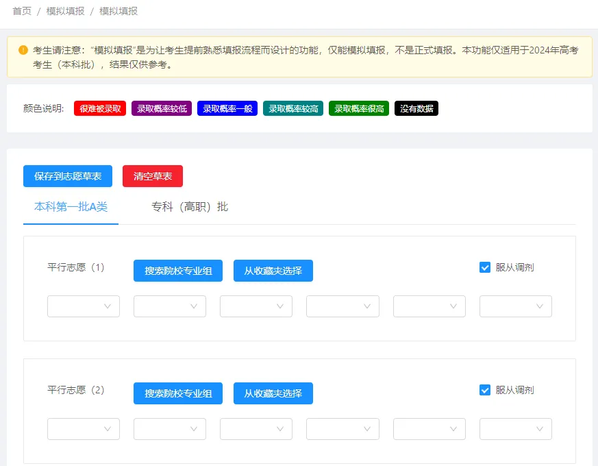 山西新高考志愿怎么填?“晋生涯”志愿辅助填报系统来帮你!-第14张图片-四季读书网 山西新高考志愿怎么填?“晋生涯”志愿辅助填报系统来帮你!-第14张图片-四季读书网