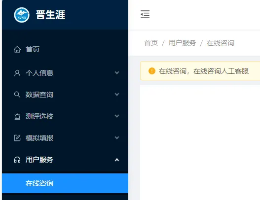 山西新高考志愿怎么填?“晋生涯”志愿辅助填报系统来帮你!-第16张图片-四季读书网 山西新高考志愿怎么填?“晋生涯”志愿辅助填报系统来帮你!-第16张图片-四季读书网