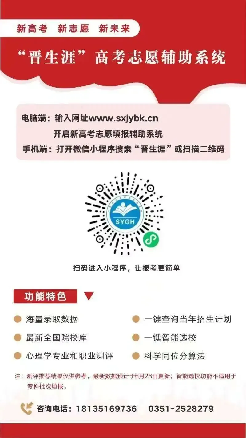 山西新高考志愿怎么填?“晋生涯”志愿辅助填报系统来帮你!-第17张图片-四季读书网 山西新高考志愿怎么填?“晋生涯”志愿辅助填报系统来帮你!-第17张图片-四季读书网