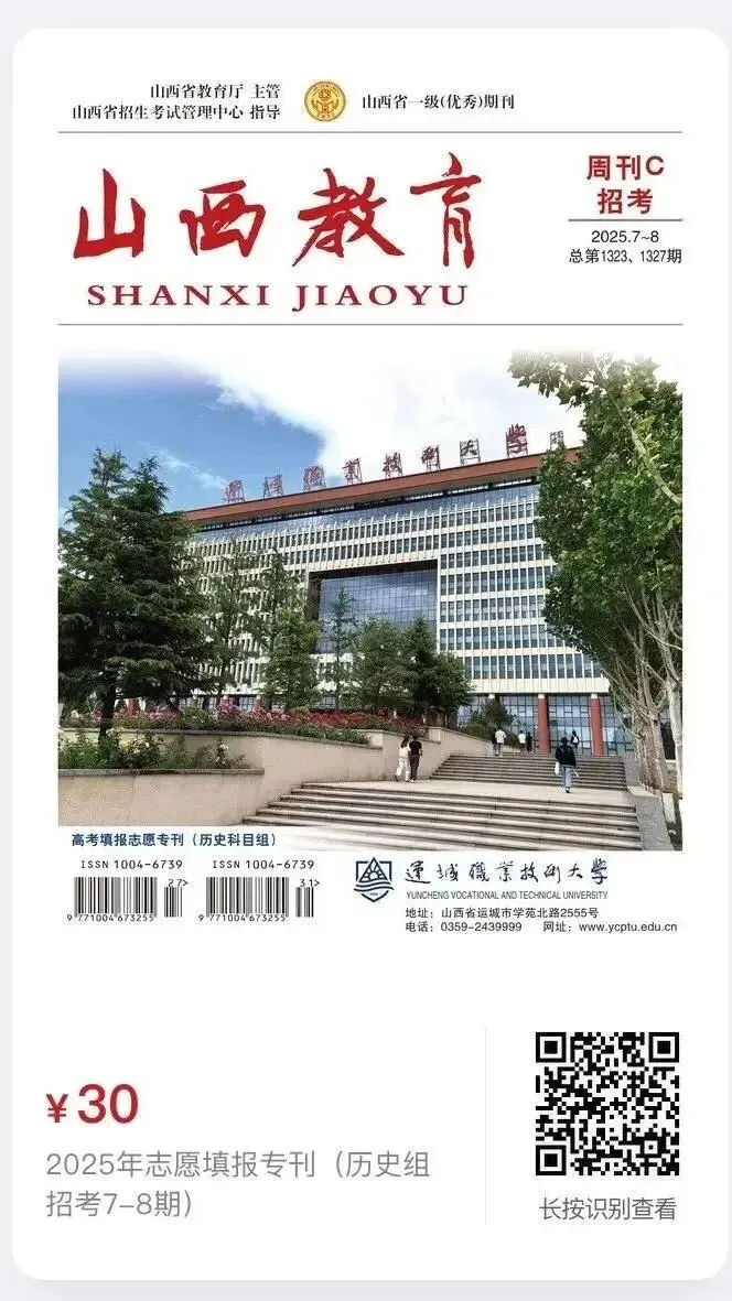山西新高考志愿怎么填?“晋生涯”志愿辅助填报系统来帮你!-第20张图片-四季读书网 山西新高考志愿怎么填?“晋生涯”志愿辅助填报系统来帮你!-第20张图片-四季读书网