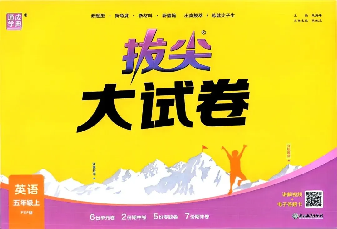 26秋拔尖提优大试卷 五年级上册 第二单元素养提优-第1张图片-四季读书网 26秋拔尖提优大试卷 五年级上册 第二单元素养提优-第1张图片-四季读书网