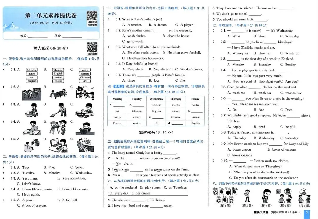 26秋拔尖提优大试卷 五年级上册 第二单元素养提优-第2张图片-四季读书网 26秋拔尖提优大试卷 五年级上册 第二单元素养提优-第2张图片-四季读书网