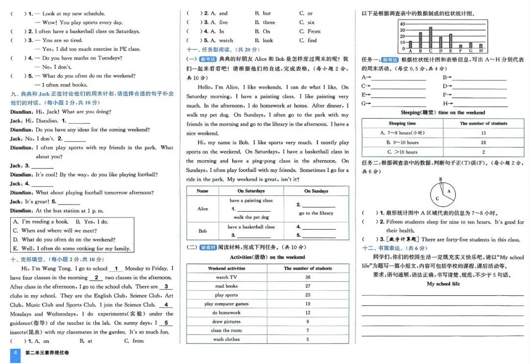 26秋拔尖提优大试卷 五年级上册 第二单元素养提优-第3张图片-四季读书网 26秋拔尖提优大试卷 五年级上册 第二单元素养提优-第3张图片-四季读书网
