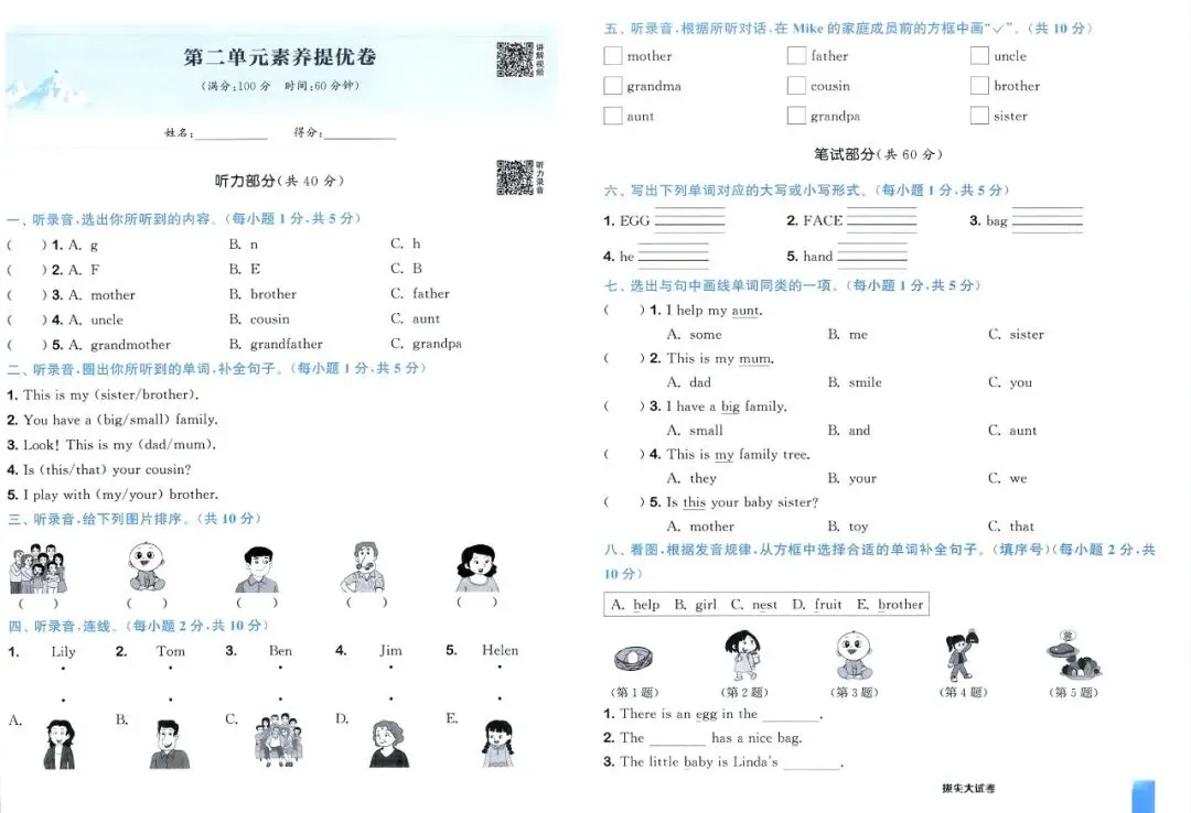 26秋拔尖提优大试卷 三年级上册第二单元素养提优-第2张图片-四季读书网 26秋拔尖提优大试卷 三年级上册第二单元素养提优-第2张图片-四季读书网