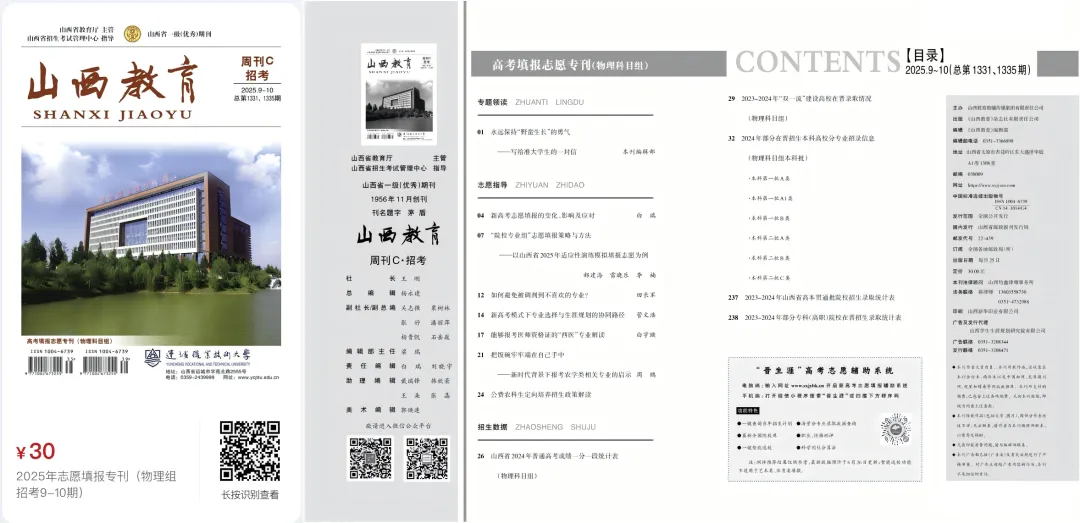 考生必看|2025年高考填报志愿专刊使用指南出炉-第4张图片-四季读书网