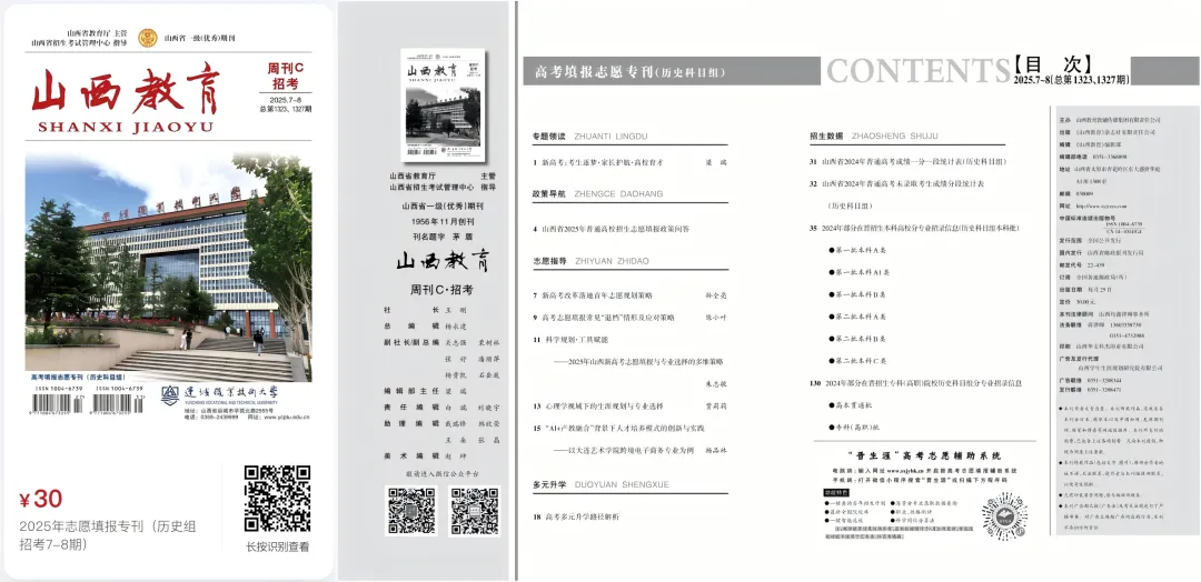 考生必看|2025年高考填报志愿专刊使用指南出炉-第5张图片-四季读书网