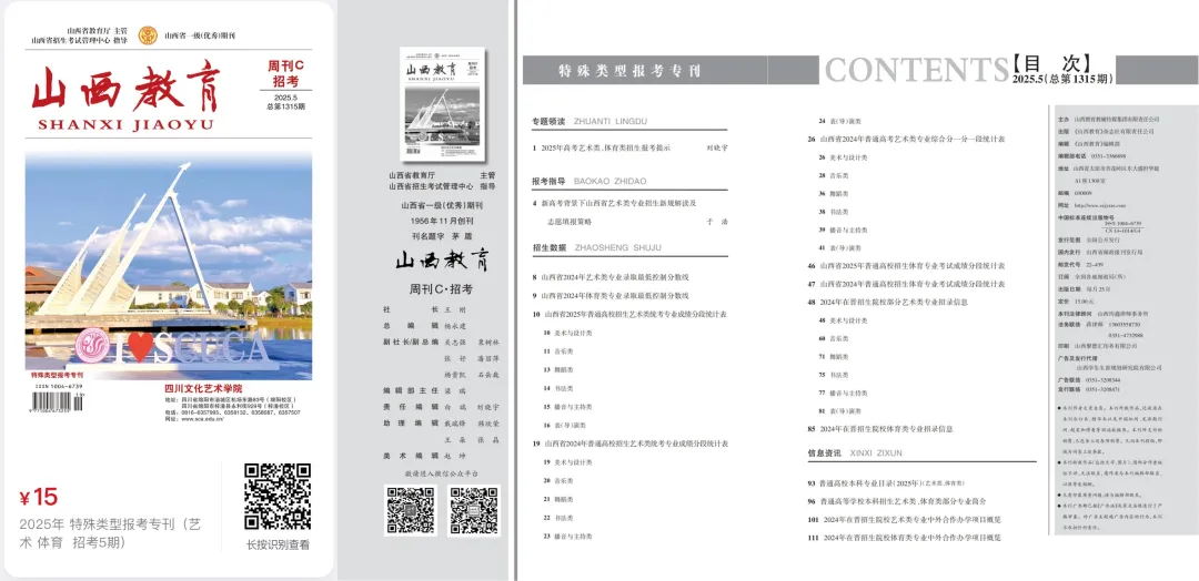 考生必看|2025年高考填报志愿专刊使用指南出炉-第6张图片-四季读书网