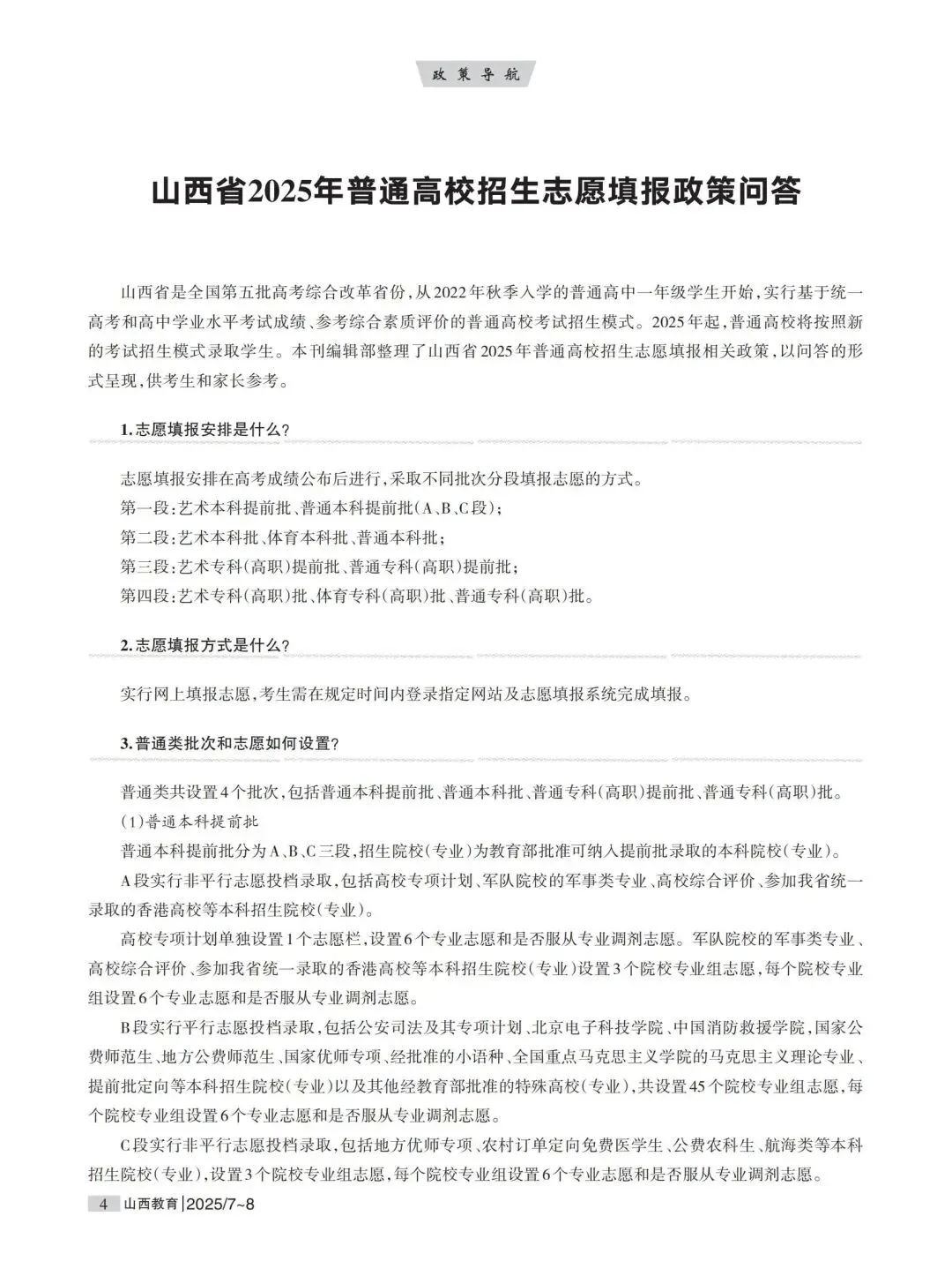 考生必看|2025年高考填报志愿专刊使用指南出炉-第8张图片-四季读书网