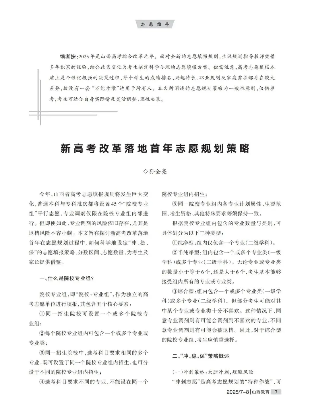 考生必看|2025年高考填报志愿专刊使用指南出炉-第9张图片-四季读书网