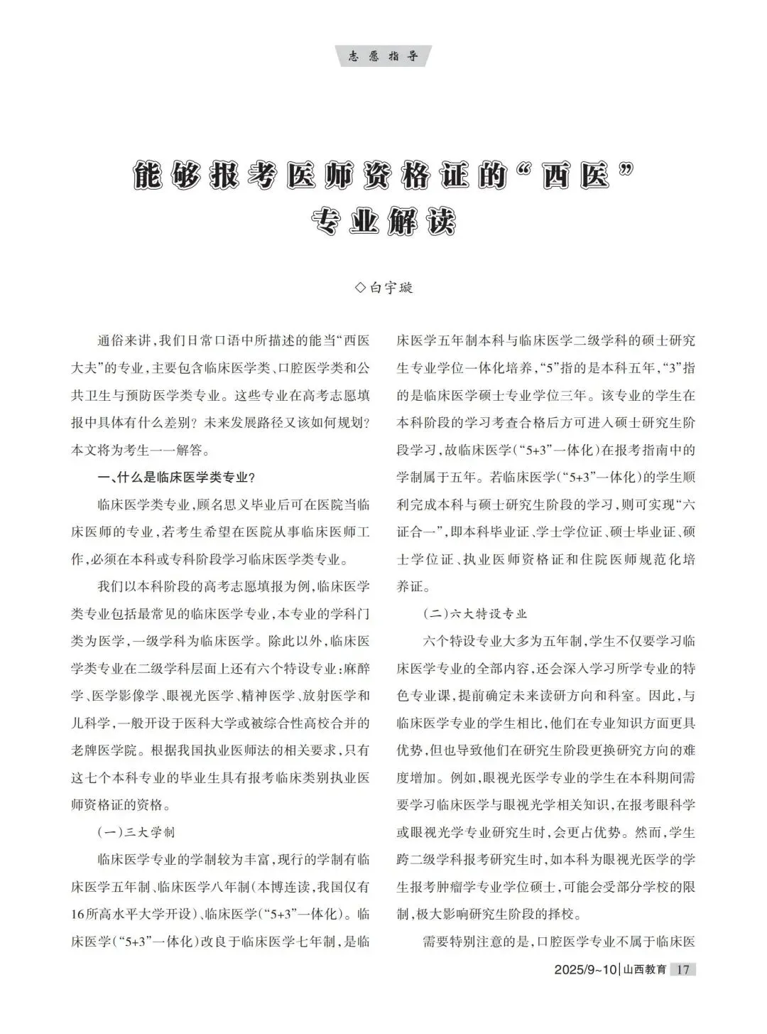 考生必看|2025年高考填报志愿专刊使用指南出炉-第12张图片-四季读书网